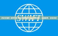 币安交易所 官网下载-币安交易所官方App下载指南，认准官网，安全无忧