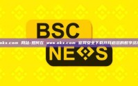 www.okx.com 网站-如何在 www.okx.com 官网安全下载并开启您的数字资产之旅